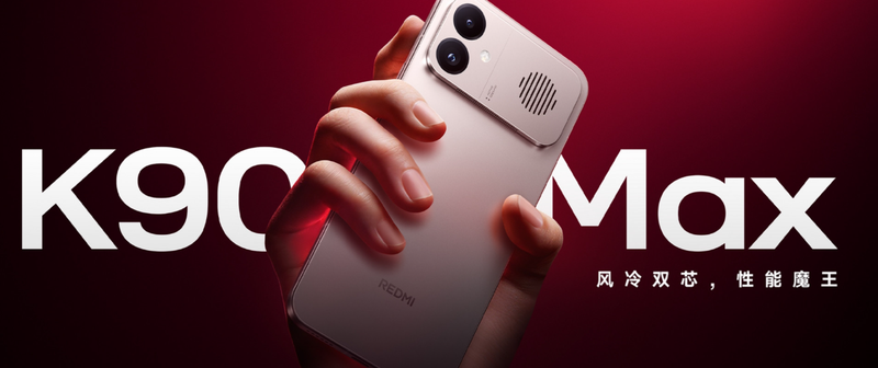 小米系首台风扇机型REDMI K90 Max：小平板REDMI K Pad 2正式发布，首发分别是2999元和3299元起。